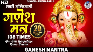 गणेश मंत्र  गण गणपतये नमो नमः Ganesh Mantra Trisha Parui  Om Gan Ganapataye Namo Namah  108 Times [upl. by Isabeau493]