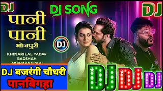 Pani Pani Khesari Lal Yadav Dj Song  Akshara Singh New Song  Badshah Song Dj Remix  PaniPani [upl. by Millman]