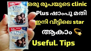 💯ഒരു രൂപയുടെ clinic plus shampoo മതി നിങ്ങൾക്ക് കാണാത്ത അത്ഭുതങ്ങൾ കാണാംkitchen tips in malayalam [upl. by Harts650]