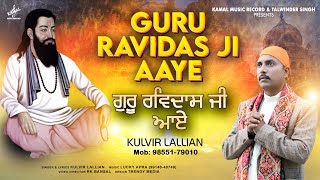 Guru Ravidaas Ji aaye  Kulvir Lallian  Kamal Music Record [upl. by Iclehc302]