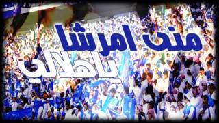 اغنية منى امارشا للهلال [upl. by Esinnej]