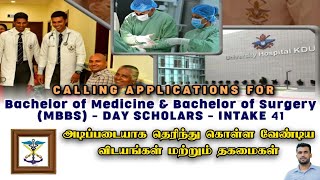 KDU MBBS Day Scholar  அடிப்படையாக தெரிந்து கொள்ள வேண்டிய விடயங்கள் மற்றும் தகமைகள்  Jamzith Hasan [upl. by Hotchkiss]