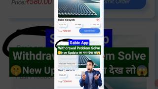 Sabic App Withdrawal Problem Solve ✅ Sabic App Withdrawal Pending Problem  Sabic Earning App [upl. by Artnoed]