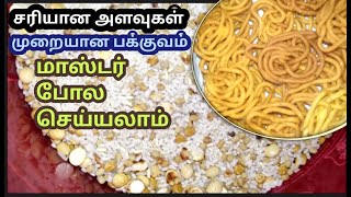 முறுக்கு மாவு வீட்டிலேயே எப்படி தயார் செய்வது  murukku maavu  home made murukku flourஏதோ Special [upl. by Artinek]