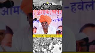 Indurikar Maharaj Kirtan Comedy  Indurikar Maharaj Kirtan  इंदुरीकर महाराज कॉमेडी कीर्तन shorts [upl. by Airotna]