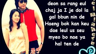 Lee Bo Ram  Geu deh ji geum Lyrics  Full House [upl. by Gualtiero]