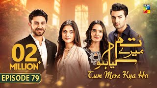 Tum Mere Kya Ho  Episode 79  12th July 2024  Adnan Raza Mir amp Ameema Saleem   HUM TV [upl. by Sofia]