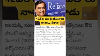 Reliance Laid off 42000 Employees [upl. by Seidule]