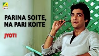 Parina Soite Na Pari Koite  Jyoti  Bengali Movie Song  Kishore Kumar [upl. by Bobker122]