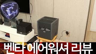 벤타 에어워셔 LW25 장점 단점 리뷰 [upl. by Kenji]