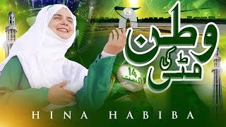 Watan Ki Mitti Gawah Rehna  Hina Habiba  Official Video [upl. by Ellenrahs]