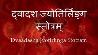 Dwadasha Jyotirlinga Stotram  with Sanskrit lyrics [upl. by Sussman776]