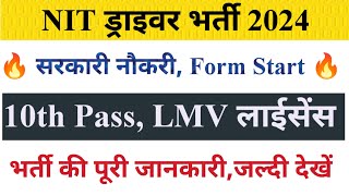 NIT ड्राइवर भर्ती 2024 Official Notification Driver New Vacancy Out Total Post LMV Licence [upl. by Bevan20]