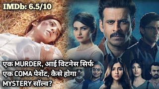 दिमाग घुमा देगी ये MURDER MYSTERY भर भरके TWISTS  Silence Can You Hear It Explained in Hindi [upl. by Nodnek]