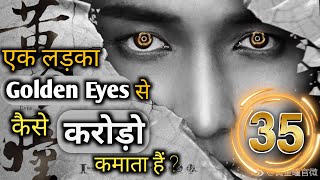 The Golden Eyes Episode 35 Cdrama Explained in Hindi  Chinese Drama HindiUrdu [upl. by Lamhaj]