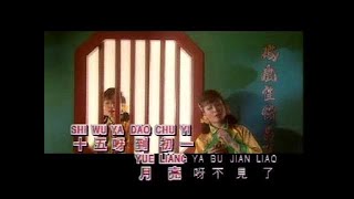 李燕萍 初一到十五  娇巧佳人 Official MV [upl. by Adnwahsar]