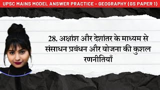 28 Latitude and Longitude अक्षांश और देशांतर के माध्यम से संसाधन प्रबंधन और योजना की कुशल रणनीतियाँ [upl. by Anilehcim]