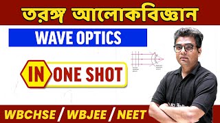 Wave Optics In Bangla  One Shot  তরঙ্গ আলোকবিজ্ঞান  WBCHSEWBJEENEET [upl. by Rimidalb572]