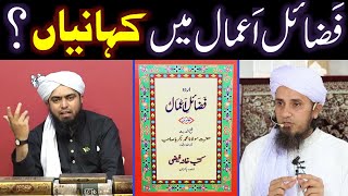 FAZAILeAMAL ki Jhooti STORIES peh ULMAeDeoband ko DawateISLAH  Engineer Muhammad Ali Mirza [upl. by Nodanrb]