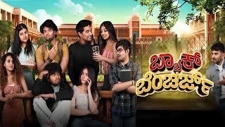 Backbenchers Movie review  Ranjan Jathin Shashank Simha [upl. by Thilde]