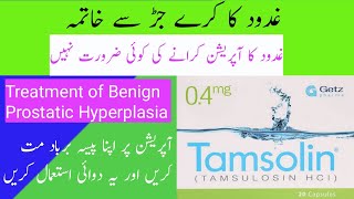 Tamsolin Tablet Uses in UrduHindi Tamsulosin HCL 04mg capsule uses and side effects in UrduHindi [upl. by Sophie]