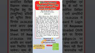 Bihar School Teacher BPSC TRE 30 Exam 2024  bihar 30 Shikshak Bharti result bpsc shorts video [upl. by Mullane616]