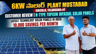 6KW సాలార్ Plant Mustabad Sircilla Telangana లో  Customer Review  NType TOPCon Bifacial Panels [upl. by Dlaner]