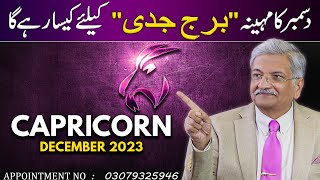 Capricorn December 2023  Monthly Horoscope  Capricorn Monthly Horoscope  Syed M Ajmal Rahim [upl. by Darrill]