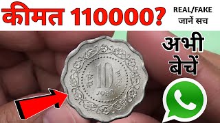 Sell 10 Paise coin in High Price to direct buyer  Value of 10 Paise old coin of India  Coin Trade [upl. by Tyre406]