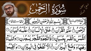 Surah ArRahman 🌹🕋  Surah RAHMAN The Beneficent سورة الرحمن  ArRehman Full  سورة الرحمان [upl. by Nilerual]