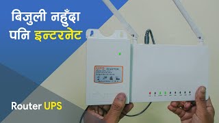 बिजुली नहुँदा पनि इन्टरनेट  Router Backup UPS Internet During Power Outages [upl. by Penney]