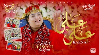 Ali Ali Karna  Tahseen Sakina  13 Rajab Manqabat 2024  Official Video [upl. by Marvin762]