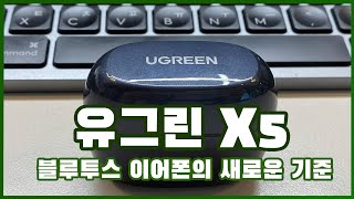 유그린 UGREEN HiTune X5 ┃ 블루투스 이어폰 사기 전에 보면 좋은 영상 [upl. by Gareth513]