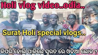 Holi vlog odia 2024surat Holi special vloghow to celebrate Holi in suratHoli celebration video [upl. by Surtimed]