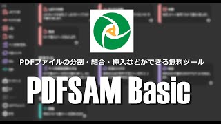 PDFファイルの分割・結合・挿入ができる PDFsam の基本的な使い方 [upl. by Ahtamas]