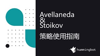 EP08 Hummingbot经典做市策略  Avellaneda amp Stoikov 策略使用指南 [upl. by Shirk]