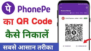 Phonepe ka QR code kaise nikale  how to download phonepe qr code [upl. by Cheatham]