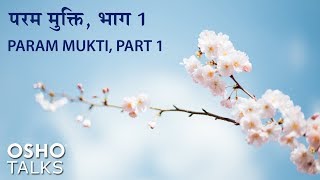 OSHO Param Mukti Part 1 [upl. by Ahsinehs]