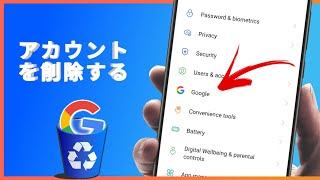 Googleアカウントを完全に削除する方法 [upl. by Conard731]