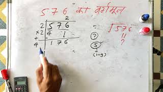 576 ka vargmul  Surendra khilery  basic maths  Hindi [upl. by Adianez]