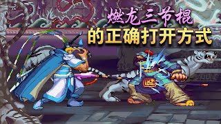 三国战纪2盖世英雄霸孙权吴路全武器TAS [upl. by Ylime]