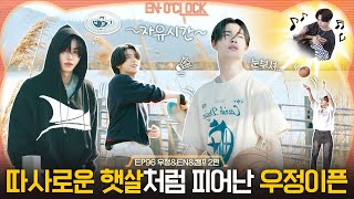 ENHYPEN 엔하이픈 ENO CLOCK EP96 우정ampENamp캠프 2편 [upl. by Nosidda569]