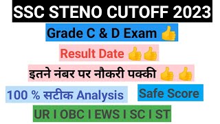 SSC Steno Result Date 2023 I SSC Steno 2023 Expected Final Cutoff [upl. by Ellimahs499]