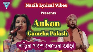 Barir Pashe Beter Ara  Gamcha Palash  Ankon  Bangla Folk Song  Nazib lyrical vibes [upl. by Akeylah]