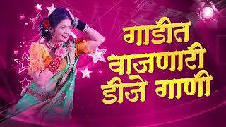 Marathi DJ song  DJ Remix New Marathi Hindi Nonstop DJ Songs नॉनस्टॉप कडक वाजणारी डीजे गाणी 2023 [upl. by Cocks]