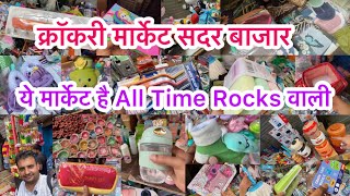 देखो तो जरा क्या चल रहा है इस मार्केट में🤔II Crockery Market Sadar Bazar [upl. by Eelyam]