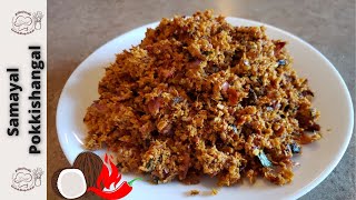 இலங்கையின் சுவைமிகு மாசி சம்பல்  Srilankan Style Maasi Sambal Recipe in Tamil Masi Karuvadu Sambal [upl. by Annirtak35]