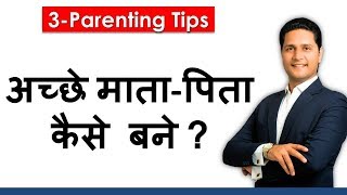 How to be a Good Parent Parenting Skills in Hindi  Parenting Tips Video  Parikshit Jobanputra [upl. by Ahsikit]