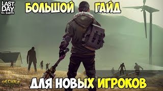 БОЛЬШОЙ ГАЙД ДЛЯ НОВИЧКОВ ГДЕ БРАТЬ ОГНЕСТРЕЛ И ГРАНАТЫ  Last Day on Earth Survival [upl. by Letnuahs]