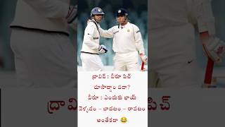 వీరూ మాట  బ్యాటూ రెండూ పదునే virender sehwag milestone innings [upl. by Samuela]